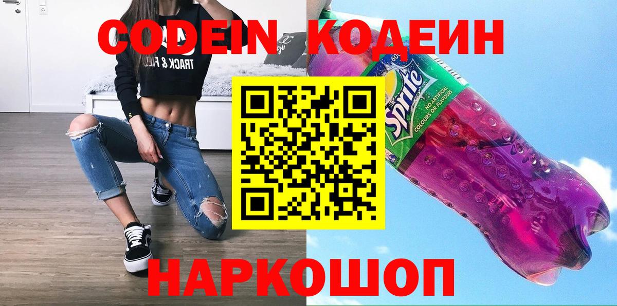 Кодеин напиток Lean (лин)  Вход с VPN  наркошоп  Курчалой  Кодеин напиток Lean (лин) 