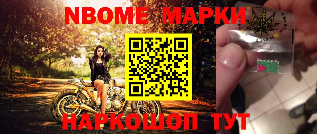 Марки NBOMe 1,8мг Курчалой